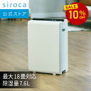【シロカ公式】衣類乾燥除湿機 SDD-7D151|除湿機 衣類乾燥 デシカント式 除湿量(1日あたり)7.6L タンク容量約2L スピード乾燥 パワフル除湿 結露対策 オールシーズン活躍 リビング 浴室・洗面所☆