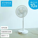 【シロカ公式】DC音声操作サーキュレーター扇風機 SF-V152 扇風機 音声 