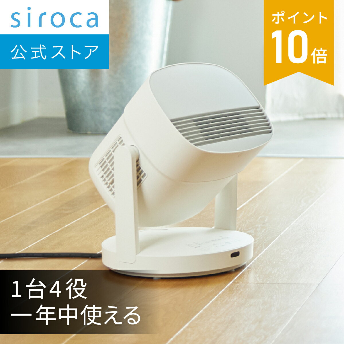 HOT&COOL サーキュレーター ポカクール SH-CD131 ☆