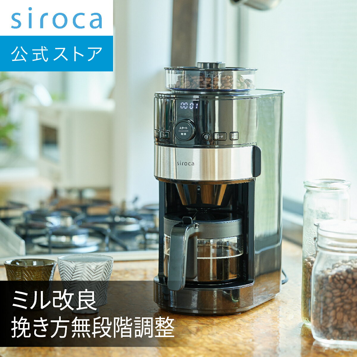 【一部販路限定モデル】siroca コー