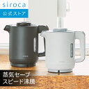 シロカ 電気ケトル 【シロカ公式】siroca 電気ケトル | ミニポット 電気ポット 0.8L 1300W ハイパワー 蒸気セーブ機能 安心設計 ふた着脱可 おしゃれ ギフト プレゼント | SK-A151 グレー ブラック☆