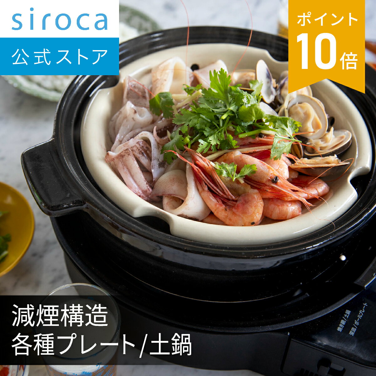 siroca(シロカ)おうちいろり