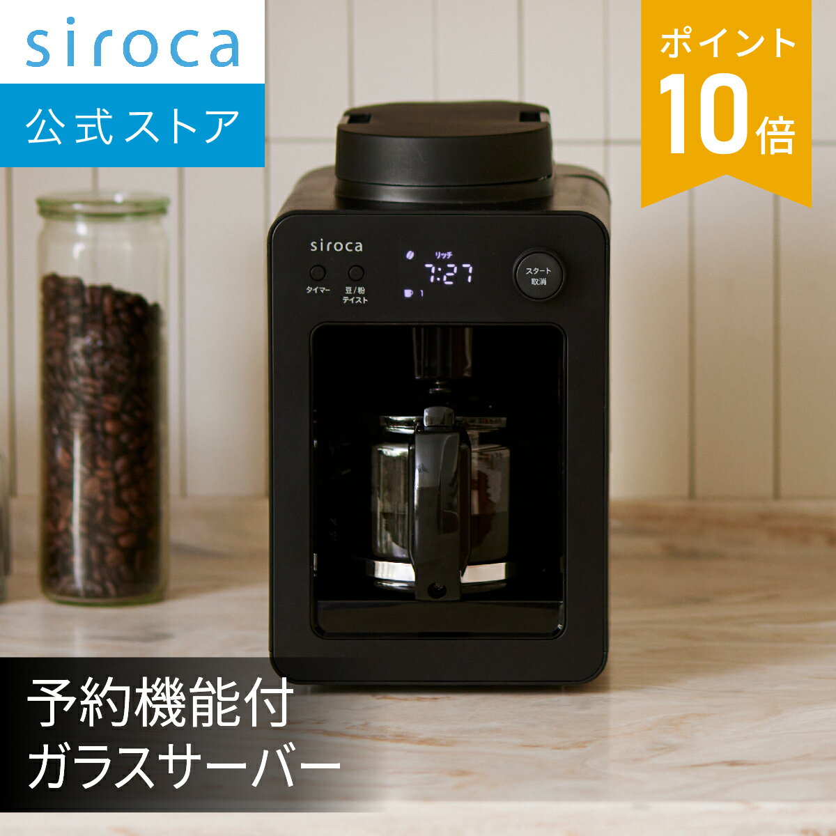 全自動コーヒーメーカー カフェばこ SC-A352 ブラック | ガラスサーバー/コンパクト/豆・粉対応/ミル内臓/タイマー予約/保温機能付き/メッシュフィルター/おしゃれ☆