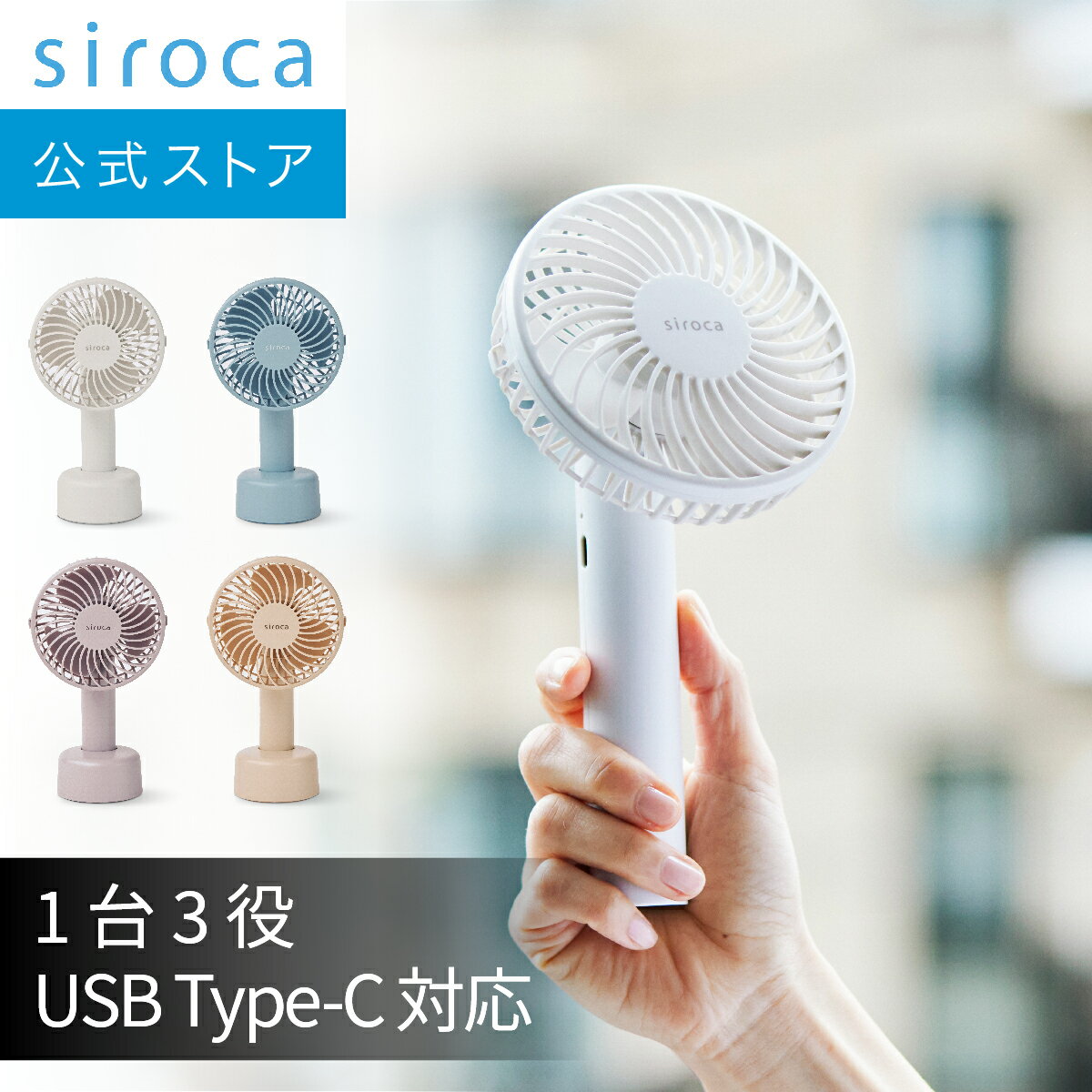 【シロカ公式】2024年4月5日発売 siroca ハンディファン SF-H531｜扇風機 首掛けストラップ付き ハンディ 卓上 コンパクト 3WAY 携帯 U..