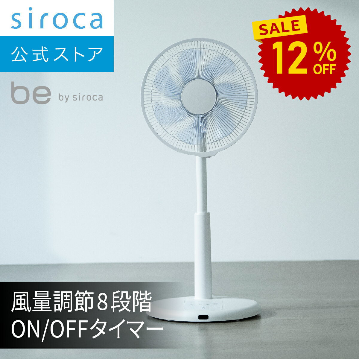 楽天市場】シロカ 扇風機（タイプ（扇風機・サーキュレーター）据置き