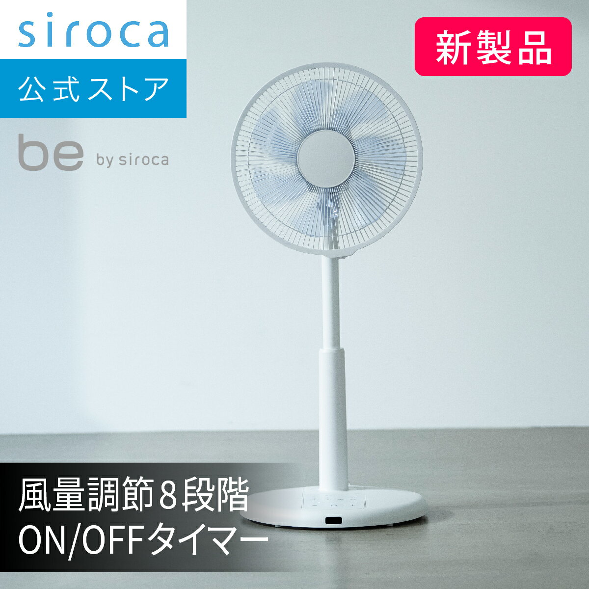 楽天市場】シロカ 扇風機の通販