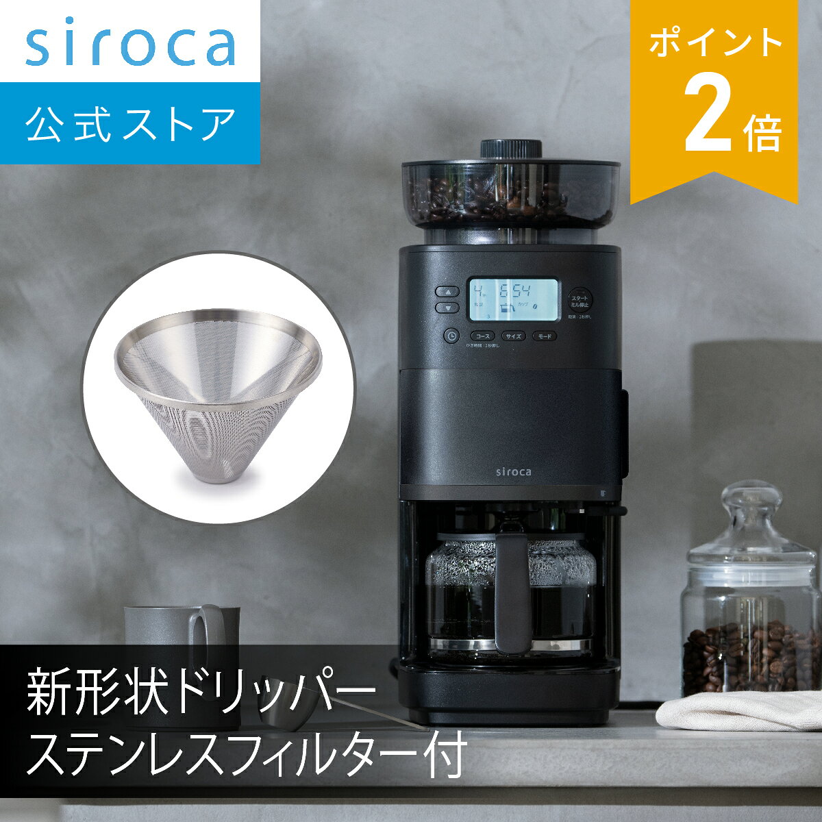 楽天市場】コーヒーメーカー シロカ ブラックの通販
