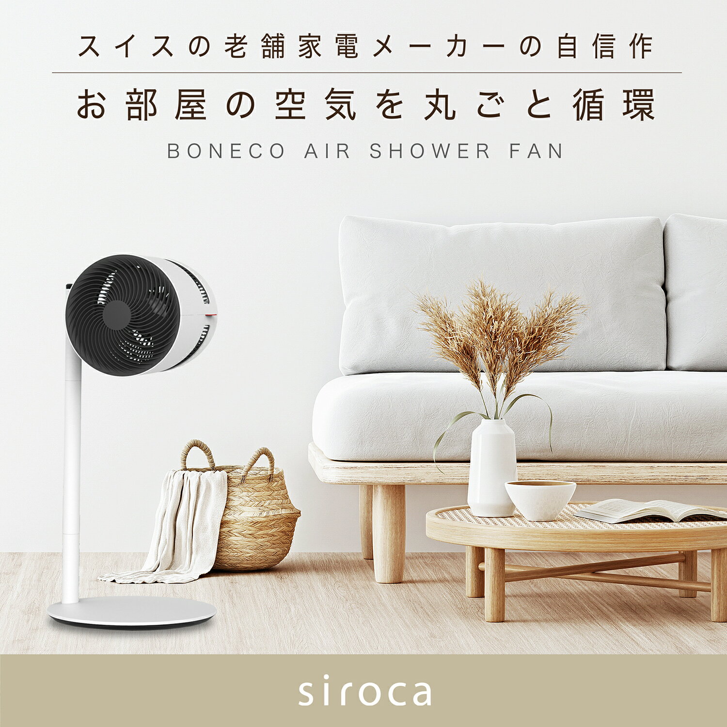 BONECO AIR SHOWER FAN サーキュレーター F120 | 扇風機 送風機 静音 20畳 おしゃれ デザイン シンプル 北欧 白 ホワイト | BONECO ボネコ シロカ