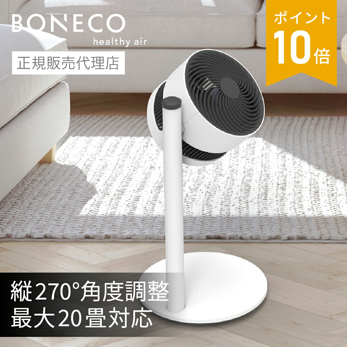 シロカ サーキュレーター BONECO AIR SHOWER FAN サーキュレーター F120 | 扇風機 送風機 静音 20畳 おしゃれ デザイン シンプル 北欧 白 ホワイト | BONECO ボネコ シロカ