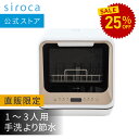 【シロカ公式ストア限定モデル】2WAY食器洗い乾燥機 PDW-5D ゴールド | 食洗機 食洗器 工事不要 食器洗浄機 食器洗浄器 食器洗い乾燥機 食器洗い乾燥器 食器乾燥機 食器乾燥器 コンパクト 小型 2人 ギフト | 食洗機 工事不要 分岐水栓対応☆