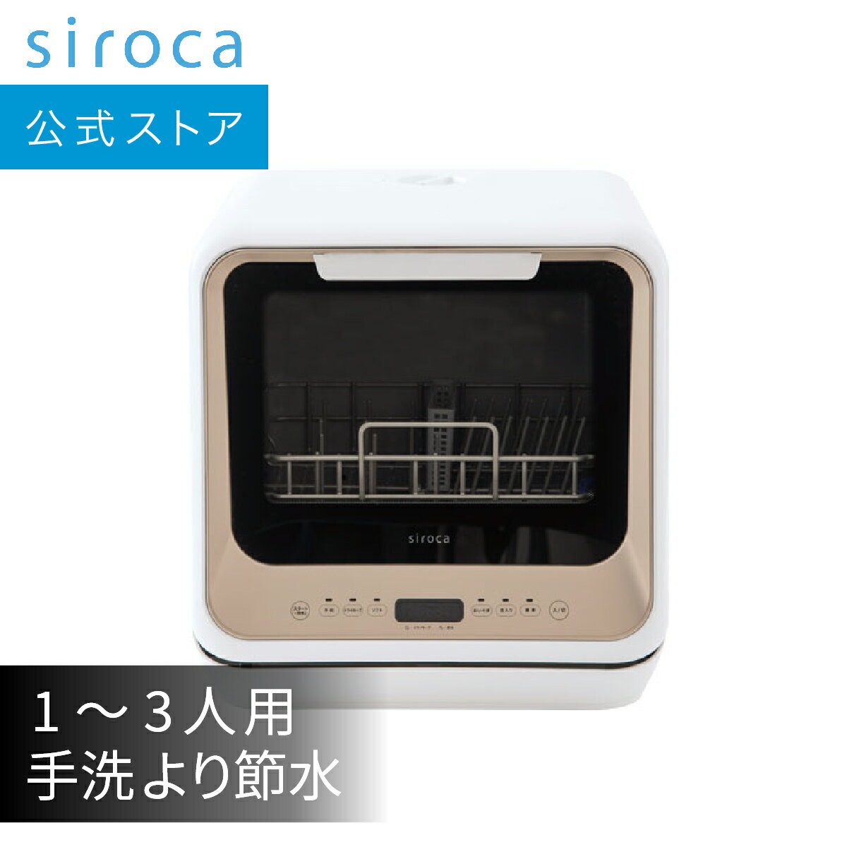 【シロカ公式ストア限定モデル】2WAY食器洗い乾燥機 PDW-5D ゴールド 食洗機 食洗器 工事不要 食器洗浄機 食器洗浄器 食器洗い乾燥機 食器洗い乾燥器 食器乾燥機 コンパクト 小型 2人 ギフト 食洗機 工事不要 分岐水栓対応☆