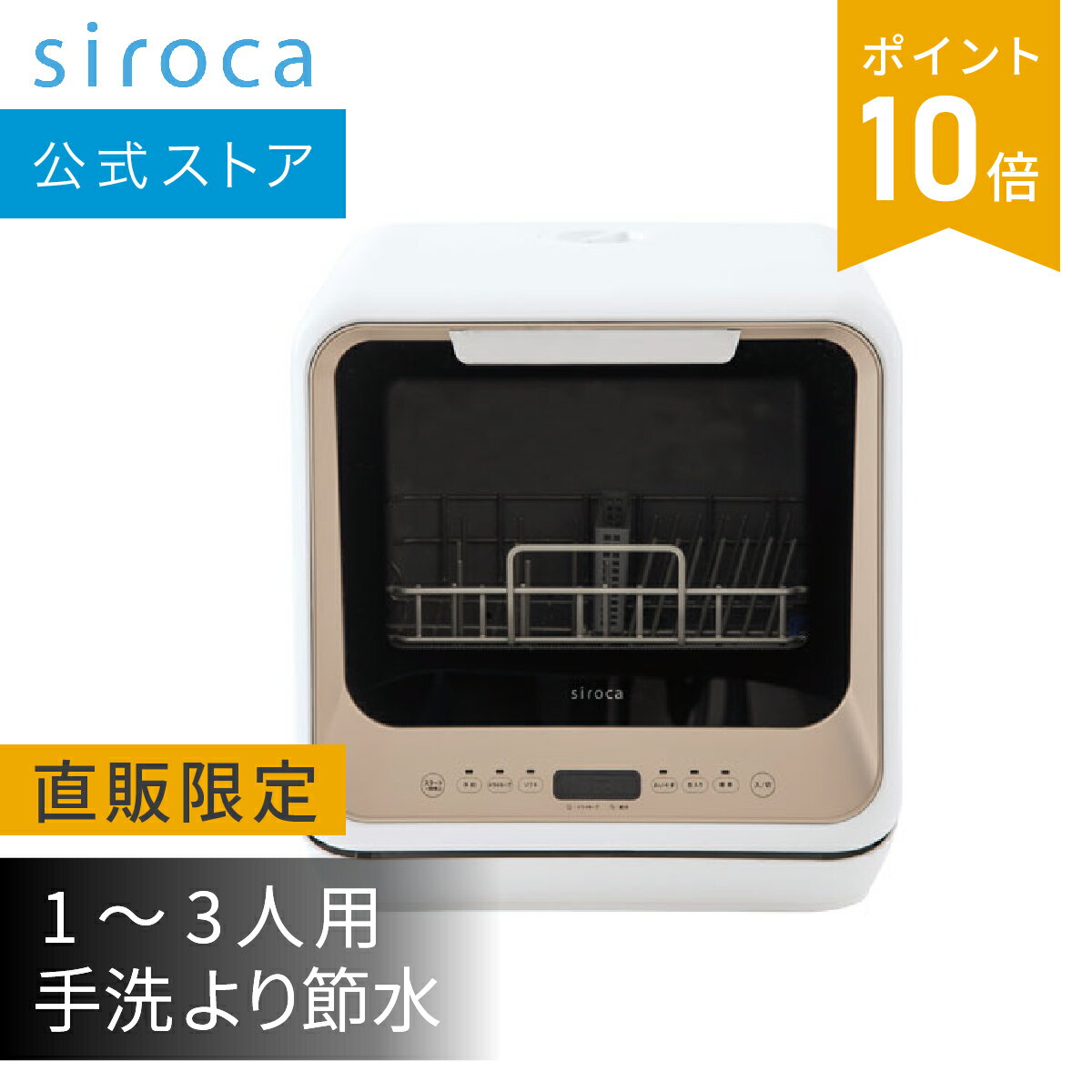 【シロカ公式ストア限定モデル】2WAY食器洗い乾燥機 PDW-5D ゴールド | 食洗機 食洗器 工事不要 食器洗浄機 食器洗浄器 食器洗い乾燥機 食器洗い乾燥器 食器乾燥機 食器乾燥器 コンパクト 小型 2人 ギフト | 食洗機 工事不要 分岐水栓対応☆