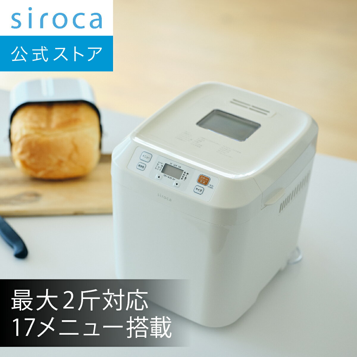 シロカ SB-211
