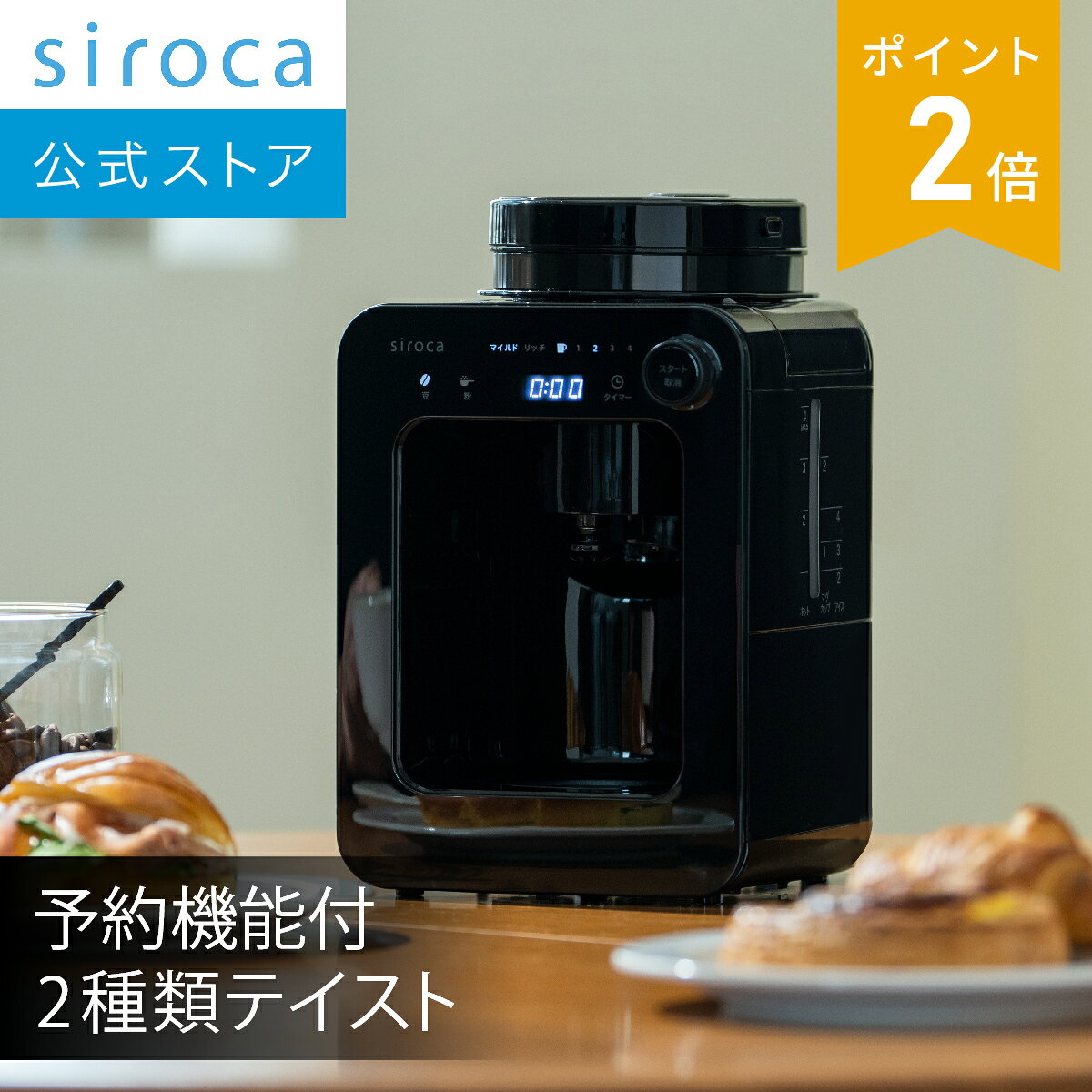 全自動コーヒーメーカー SC-A271 ブラック｜豆・粉対応 ミル内蔵 2種類テイスト タイマー予約機能 保温機能搭載 タッチパネル式 コンパクト メッシュフィルター付き おしゃれ☆