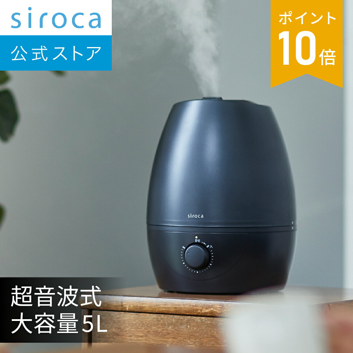 【シロカ公式】加湿器 大容量 5L 超音波 SD-C113 クリーム ピンク ダークブルー | 加湿器 加湿機 おしゃれ ギフト プレゼント ＜卓上 スチーム 大容量＞ | 大容量5L 給水タンク分離 タンク抗菌加工