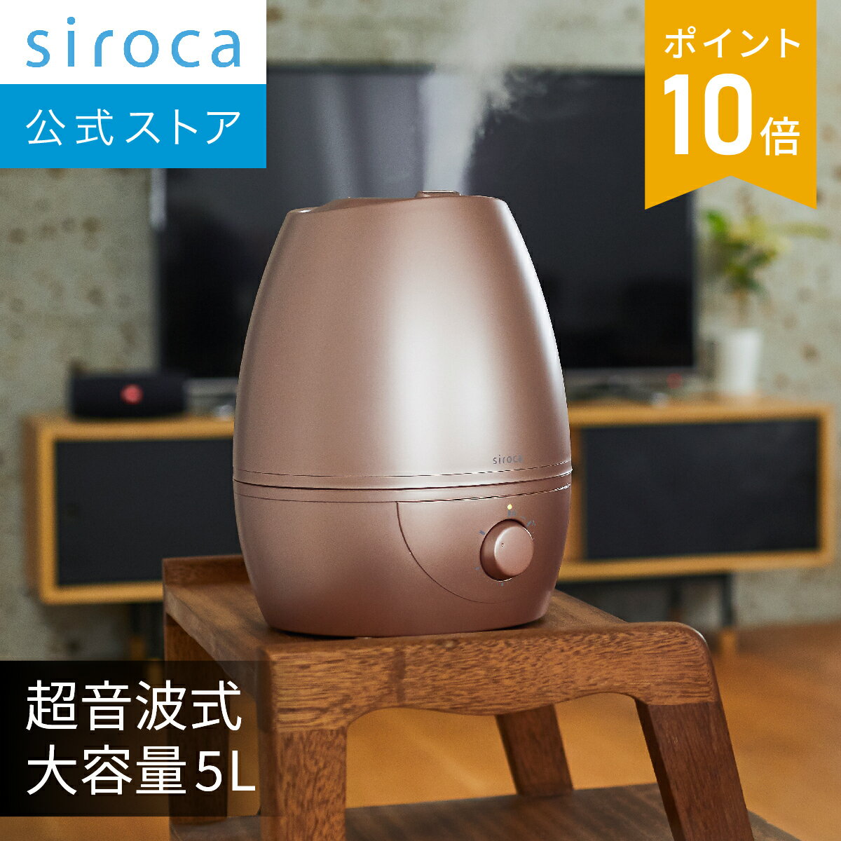 【シロカ公式】5L加湿器 SD-C113 クリーム ピンク ダークブルー｜超音波式 大容量 5L 加湿器 加湿機 最大24時間連続加湿 最大10畳対応 ミスト無段階調節 抗菌仕様 水タンク丸洗い可能｜リビング 寝室 おしゃれ ギフト プレゼント