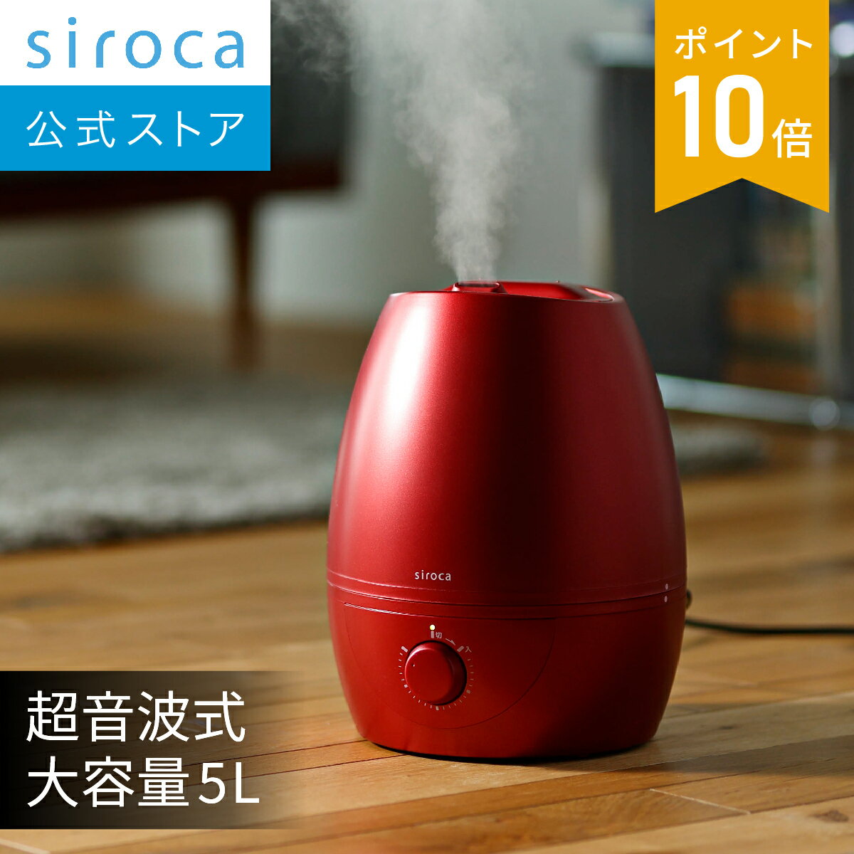 【シロカ公式】5L加湿器 SD-C113 ダークレッド｜超音波式 大容量 5L 加湿器 加湿機 最大24時間連続加湿 最大10畳対応 ミスト無段階調節 抗菌仕様 水タンク丸洗い可能｜リビング 寝室 おしゃれ ギフト プレゼント｜2024年新色☆ その1