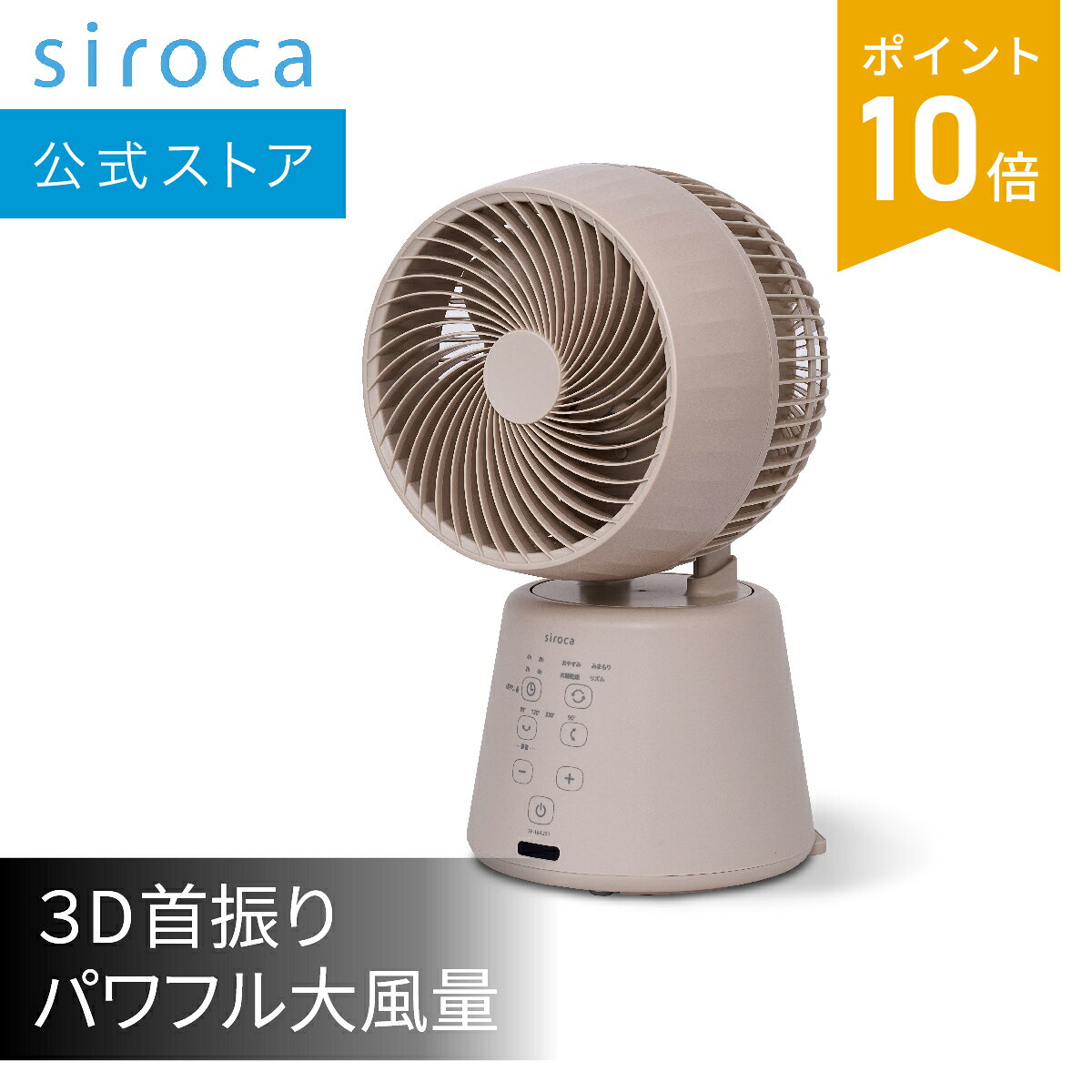 楽天市場】siroca 3Dサーキュレーター SF-A161の通販
