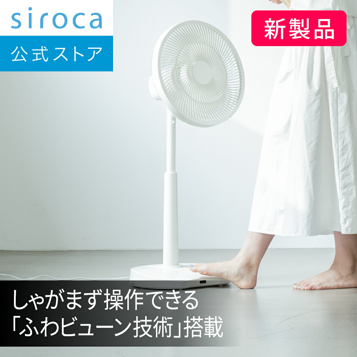 楽天市場】シロカ 扇風機の通販
