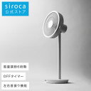 DC 扇風機 リビング サーキュレーター SF-L251 | リモコン付き 電気代1日1円未満の省エネ設計 柔らかな自然風 切タイマー | ホワイト リビング dc モーター dcモーター おしゃれ 静音 熱中症対策 省エネ 節電☆