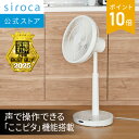 【シロカ公式】DC音声操作サーキュレーター扇風機 SF-V251 シロカのポチタマ扇 2025年モデル |扇風機 音声認識機能 音声2種類 ふわビューン技術 ここピタ機能搭載 風量調節8段階 ON/OFFタイマー 静音 省エネ リモコン付き|ホワイト ダークグレー ☆