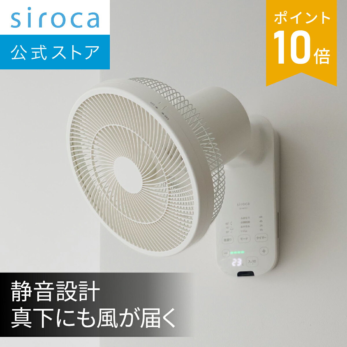 【シロカ公式】壁掛け扇風機 壁掛けふわビューン SF-W151｜扇風機 サーキュレーター 壁掛け 真