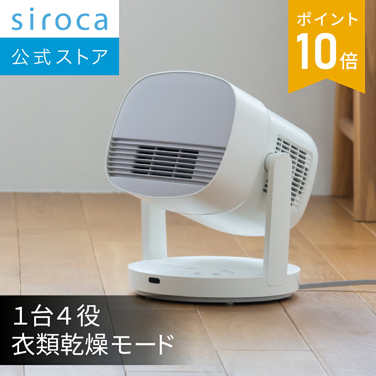 HOT&COOL サーキュレーター ポカクール SH-CD251｜1台4役 サーキュレーター ヒーター 送風7段階 温風3段階 衣類乾燥モード 空気循環モード ここピタ機能 上下＋左右首振り 切タイマー 自動電源オフ機能 パワフル 静音 持ち運びラクラク☆