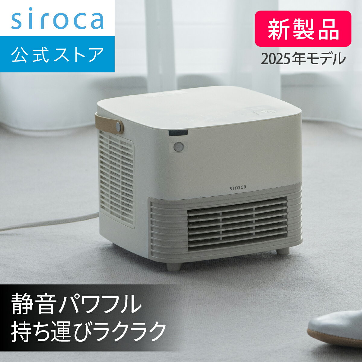 【シロカ公式】2025年9月26日発売 人感センサー付き セラミックファンヒーター ポカCUBE SH-CF251|ヒーター ヒートショック対策 温度表示機能 人感センサー搭載 2段階風量切替 入/切タイマー機能 自動電源オフ機能 パワフル 大風量 静音 軽量 コンパクト ハンドル付き☆