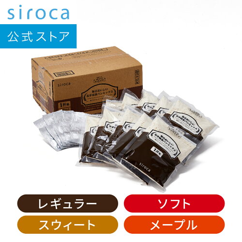 【ポイントUP対象商品】siroca かんたん、おうちで焼きたてパン。安心...