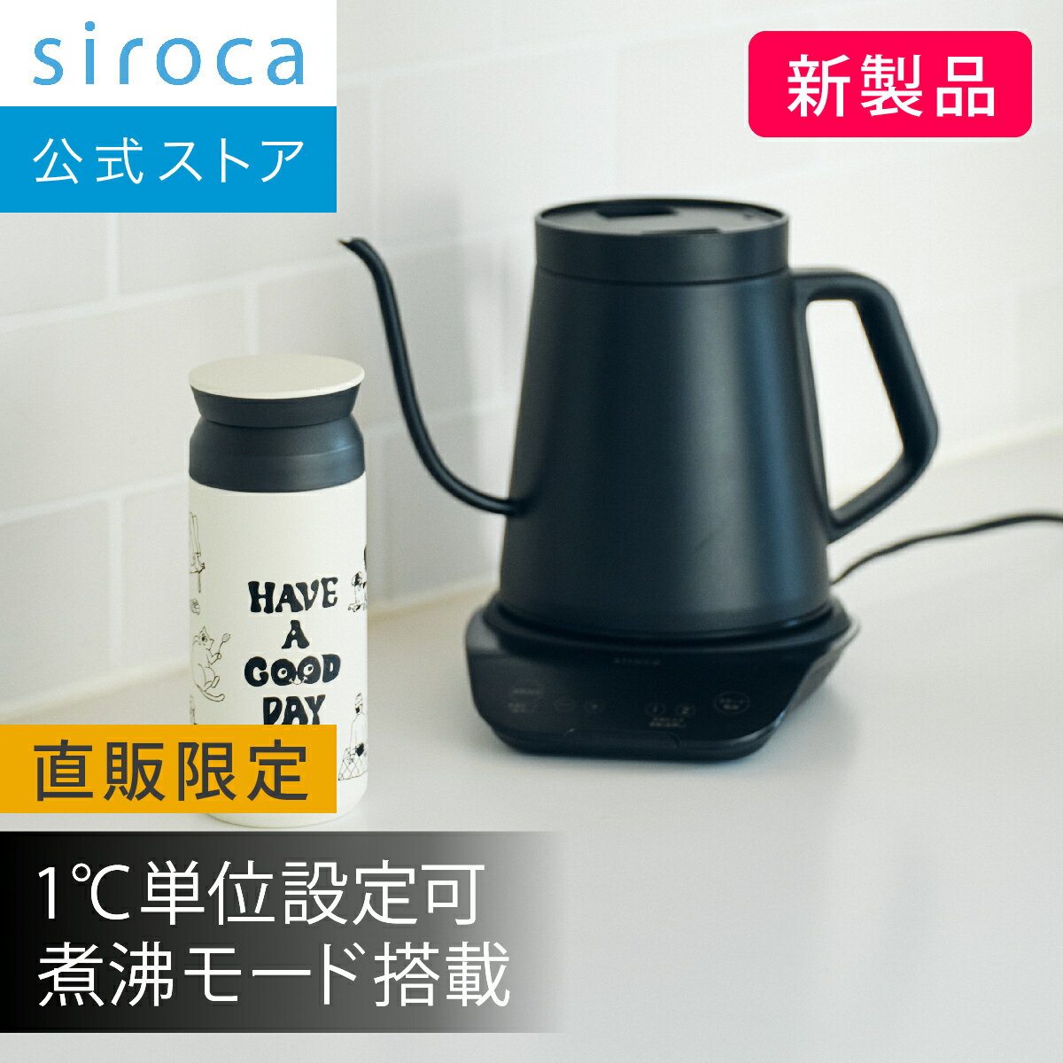 楽天市場】シロカ 温度調節電気ケトル sk-d171 ブラック（カラー