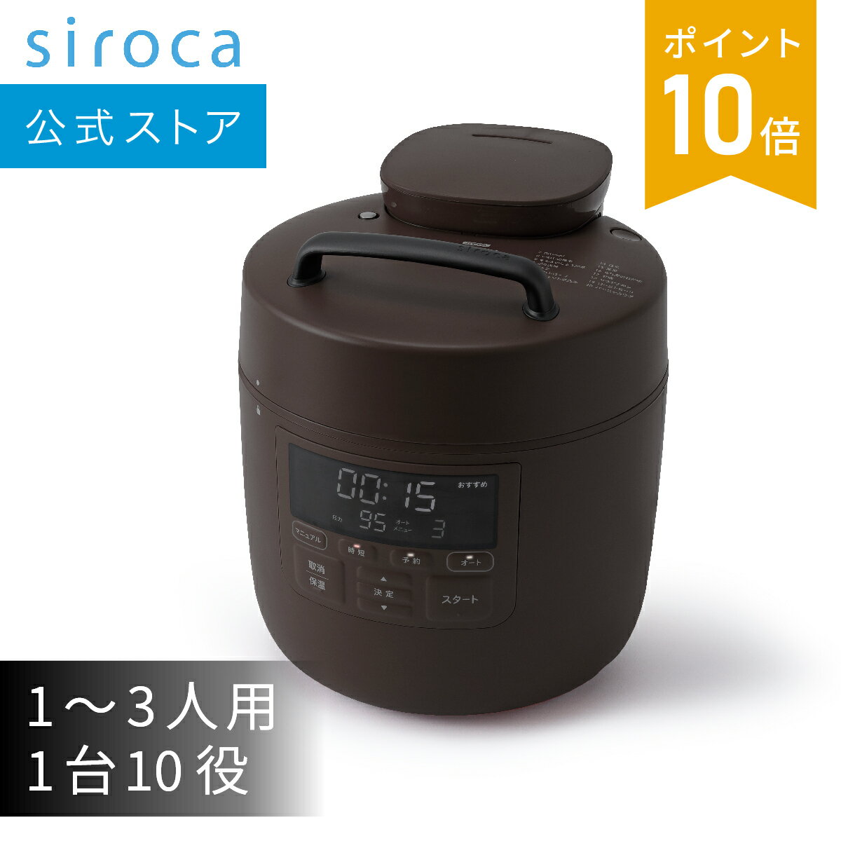 自動減圧機能付き電気圧力鍋 おうちシェフ PRO SP-2DM251 ダークブラウン | 電気圧力鍋 圧力鍋 炊飯器 電気調理鍋 自動調理鍋 電気調理器 電気鍋 ギフト プレゼント | スマートプレッシャー技術 高圧力95Kpa 自動減圧