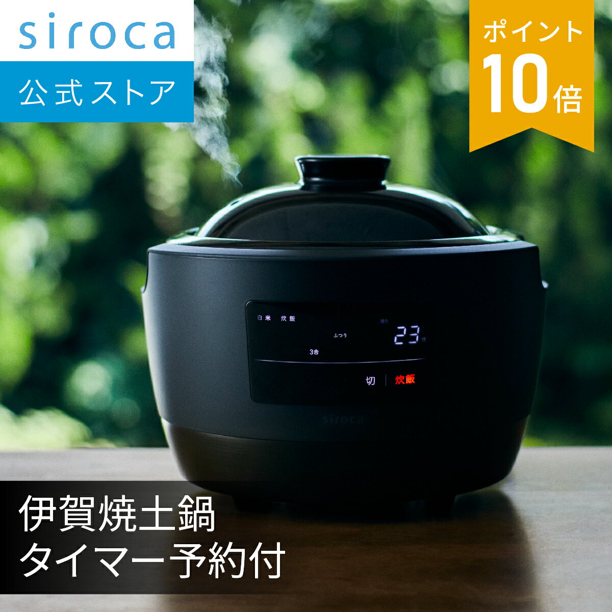 【シロカ公式】長谷園 × 全自動炊飯土鍋 かまどさん電気 SR-E111 ブラック 土鍋 炊飯 ご飯鍋 炊飯器 3合 ご飯 日本製 3合炊き おかゆ おこげ 乾燥モード 雑穀米☆