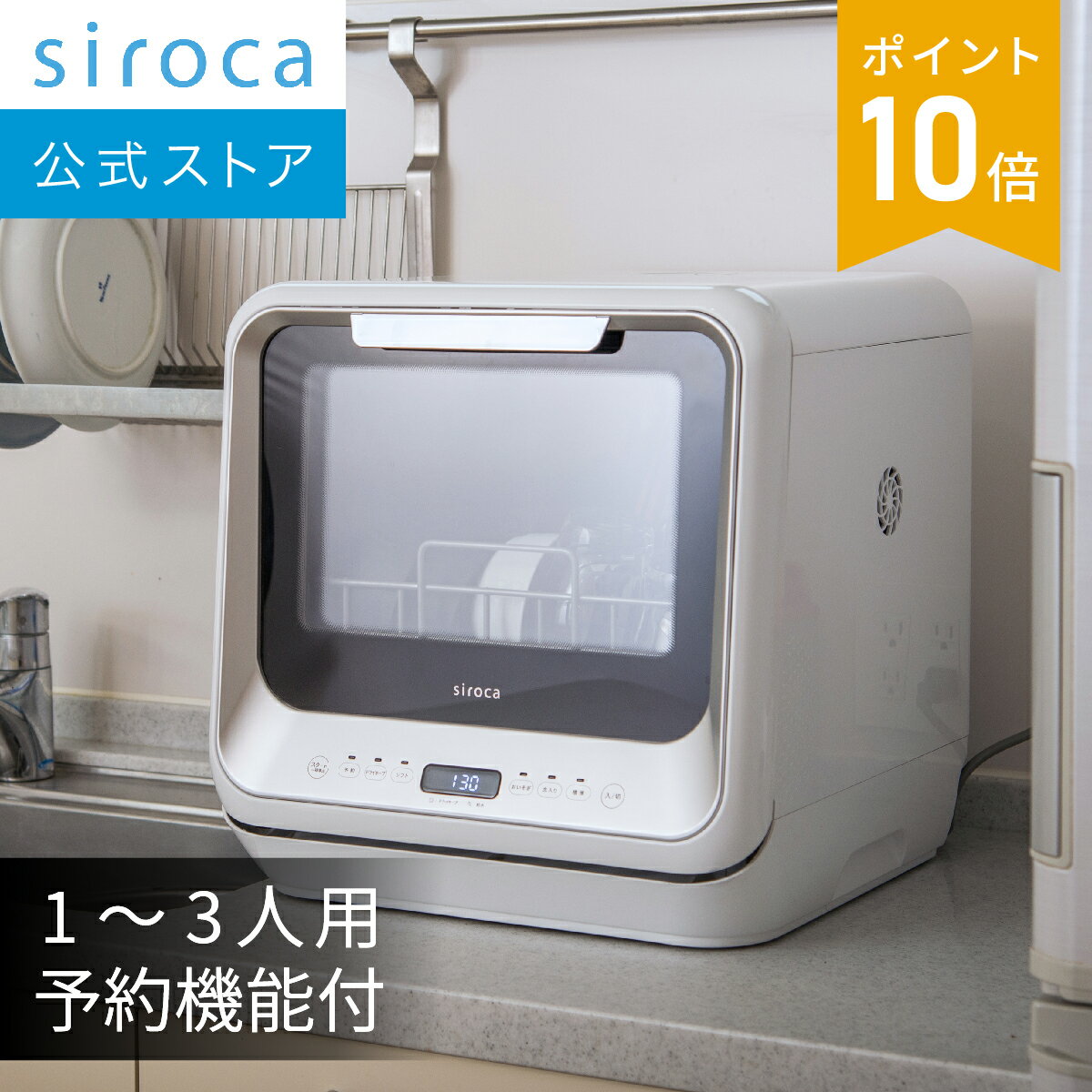 【ポイントUP対象商品】【シロカ公式】siroca 2WAY食器洗い乾燥機 SS-M151 シルバー | 食洗機 食洗器 工事不要 食器洗浄機 食器洗浄器 食器洗い乾燥機 食器洗い乾燥器 食器乾燥機 食器乾燥器 コンパクト 小型 ギフト 工事不要 除菌 分岐水栓☆のサムネイル