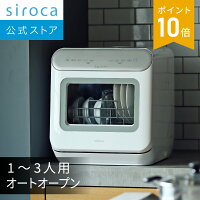 【シロカ公式】2WAY食器洗い乾燥機 SS-MA251 シルバー | 食洗機 食洗器 工事不要 ...
