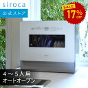 シロカ 2WAY食器洗い乾燥機 SS-MA351