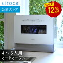 【シロカ公式】2WAY食器洗い乾燥機 オートオープンタイプ SS-MA351 グレー...