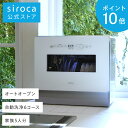 【シロカ公式】2WAY食器洗い乾燥機 SS-MA351 | 