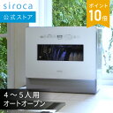 食器洗い乾燥機 【シロカ公式】2WAY食器洗い乾燥機 SS-MA351 | 4～5人用 オートオープン機能 バケツ給水 食器36点 UV除菌 食洗機 工事不要 分岐水栓可 タイマー6段階設定 おまかセンサー搭載 | 食器洗い乾燥機 食器洗い機 食器洗浄器 除菌 おしゃれ☆