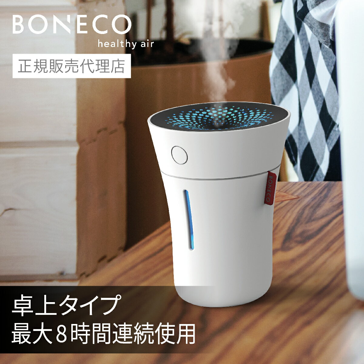 加湿器（2000円程度） BONECO HEALTHY AIR 超音波加湿器 U50 ホワイト ブルー | 加湿器 加湿機 おしゃれ ギフト プレゼント ＜卓上 スチーム 大容量＞ | デスク 卓上 コンパクト 7色ライト USB 200ml 連続使用 最大8時間☆