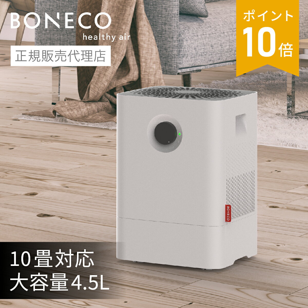 BONECO HEALTHY AIR 気化式加湿器 W200 ホワイト 加湿器 加湿機 おしゃれ ギフト プレゼント ＜卓上 スチーム 大容量＞ 大容量4.5L 10畳 気化式 スリープモード 連続使用 時間12時間 アロマ らくらく給水