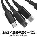 PDΉP[u 3WAY Type-C Lightning MicroUSB 3in1 P[u USB[d [dP[u }[d PD 3.0 ^CvC CgjO }CNUSB iPhone Android iPad