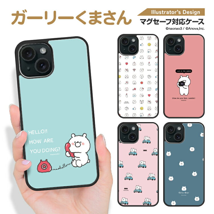 Rakuten - iPhone16e Google Pixel9a ケース iPhone16 iPhone15 アイフォン16e アイフォン16 アイフォン15 グーグル ピクセル 9a マグセーフ magsafe スマホケース アイホンケース カバー 耐衝撃 TPU naonao3 ガーリーくまさん