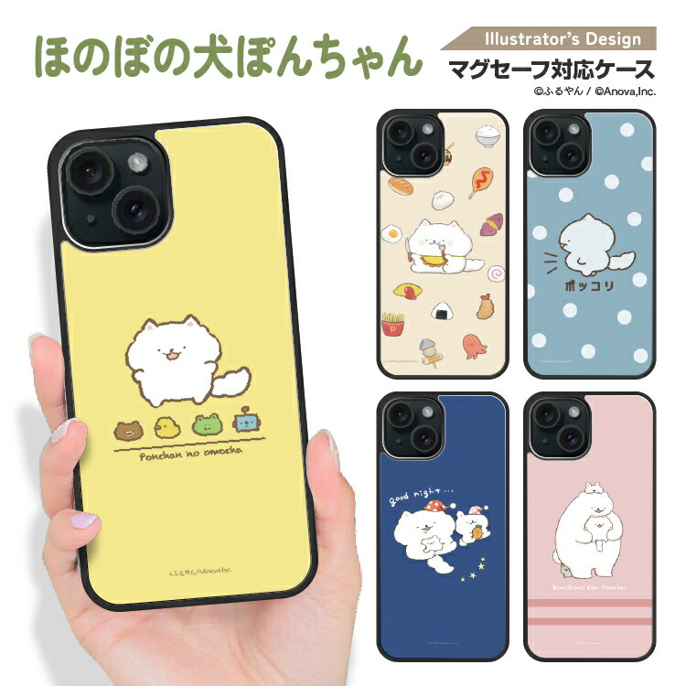 Rakuten - iPhone16e Google Pixel9a ケース iPhone16 iPhone15 アイフォン16e アイフォン16 アイフォン15 グーグル ピクセル 9a マグセーフ magsafe スマホケース アイホンケース カバー 耐衝撃 TPU ふるやん ほのぼの犬ぽんちゃん