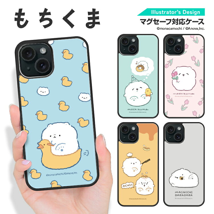 Rakuten - iPhone16e Google Pixel9a ケース iPhone16 iPhone15 アイフォン16e アイフォン16 アイフォン15 グーグル ピクセル 9a マグセーフ magsafe スマホケース アイホンケース カバー 耐衝撃 TPU もなかもち もちくま