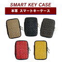 汎用 本革 スティングレー エイ革 スマートキーケース キーカバー 鍵 大容量 多機能 トヨタ 日産 マツダ 三菱 ホンダ ダイハツ スバル 適合多数 アクセサ...