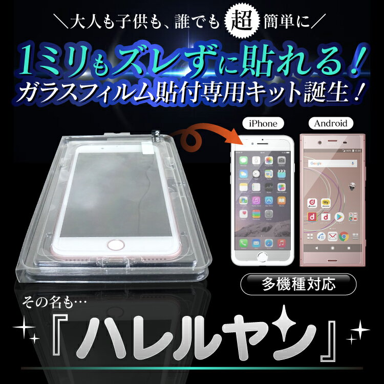 iPhone8 iPhone8Plus iPhone7 iPhone7Plus アイフォン8 アイフォン8Plus アイフォン7 アイフォン7Plus ガラスフィルム 保護フィルム フィルム 強化ガラスフィルム ハレルヤン