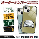 iPhone16e ケース iPhone16 iPhone16Pro iPhone15 iPhone15Pro iPhone14 iPhone14 Pro iPhone14 Plus iPhoneSE 第3世代 iPhone13 iPhone13Pro iPhone12 Pro ガラスケース 背面ガラス 背面 ガラス 強化ガラス TPU 9H トヨタ プリウス PRIUS ナンバー オーダーメイド