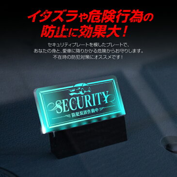 ダミーセキュリティ led 点滅 車 くるま 盗難 防犯 警告灯 ダミー セキュリティ アクリル アクリルプレート 内装パーツ カスタムパーツ 12V車 汎用 (トヨタ ホンダ スズキ 日産 三菱 マツダ スバル ハリアー 80系 RAV4 50系 ヤリスクロス 10系 )