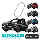 RAV4 TRD ラブフォー ラブ4 イラスト 車 キーホルダー 鍵 かぎ キー スマートキー アクリルキーホルダー 車好き プレゼント くるま 自動車 愛車 納車祝い 納車 乗り物 アクリル 雑貨 グッズ ボールチェーン かっこいい かわいい