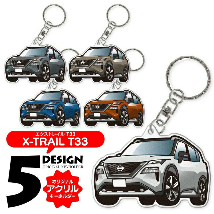 エクストレイル T33 X-TRAIL イラスト 車 キーホルダー 鍵 かぎ キー スマートキー アクリルキーホルダー くるま 自動車 愛車 納車祝い 納車 乗り物 車好き アクリル 雑貨 グッズ キーリング かっこいい かわいい